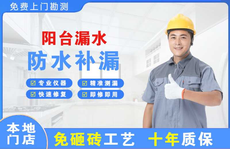 孝感阳台漏水维修